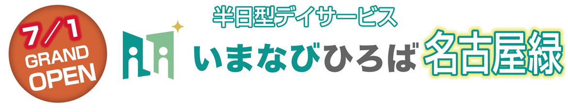 いまなびひろば緑