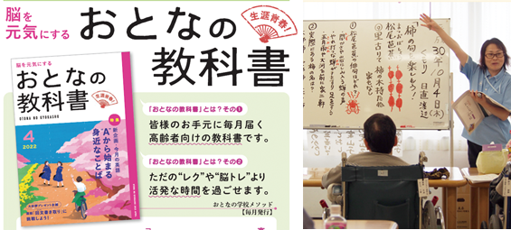 おとなの学校模擬授業
